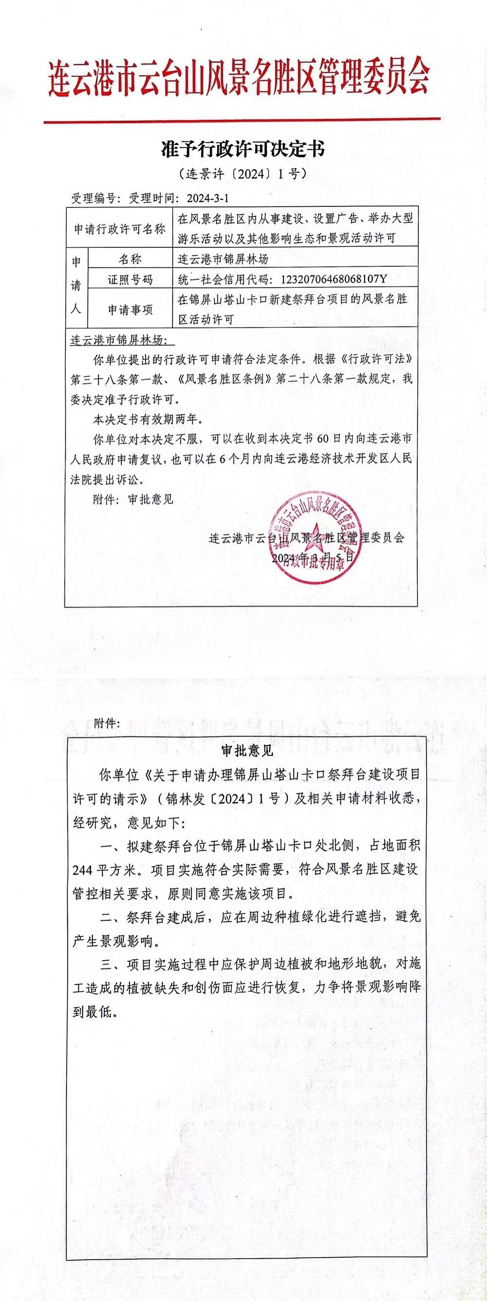连景许1号.jpg