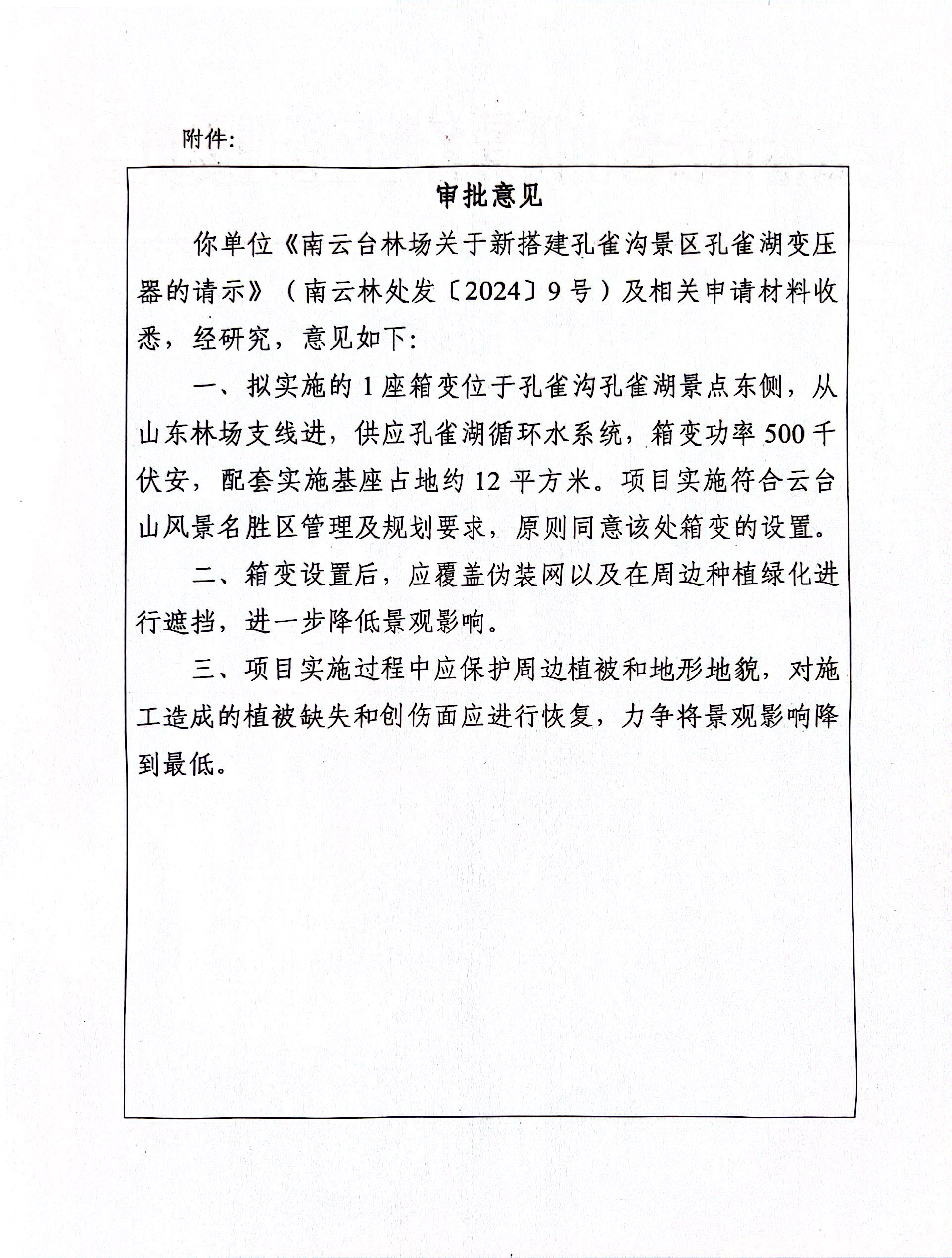扫描全能王 2024-04-26 15.19_2.jpg
